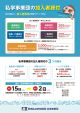 加入者貸付のチラシ