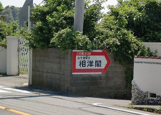 国道からの案内看板のイメージ