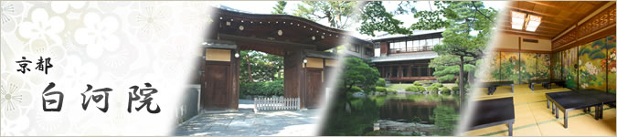京都　白河院のイメージ