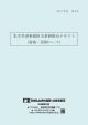 事務担当者研修会テキストの表紙