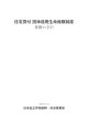 住宅貸付 団体信用生命保険制度 事務の手引