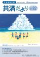 共済だよりの表紙