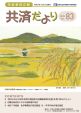 共済だよりの表紙