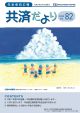 共済だよりの表紙