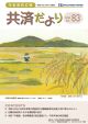 共済だよりの表紙