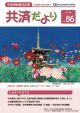 共済だよりの表紙