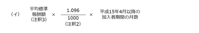 加入期間20年以上・経過的職域加算額の本来水準の計算式（平成15年4月以降の加入者期間）