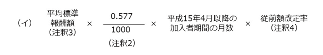 加入期間20年未満・経過的職域加算額の従前保障の計算式（平成15年4月以降の加入者期間）