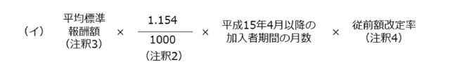 加入期間20年以上・経過的職域加算額の従前保障の計算式（平成15年4月以降の加入者期間）