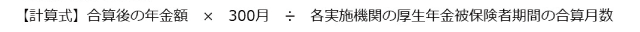 厚生年金被保険者期間300月未満の報酬比例部分の計算式