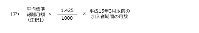 経過的職域加算額（障害共済年金）の本来水準の計算式（平成15年3月以前の加入者期間）