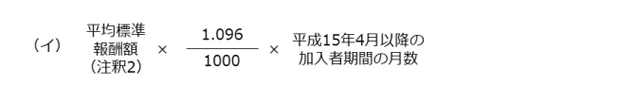 経過的職域加算額（障害共済年金）の本来水準の計算式（平成15年4月以降の加入者期間）