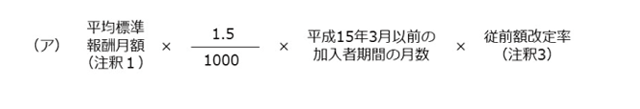 経過的職域加算額（障害共済年金）の従前保障の計算式（平成15年3月以前の加入者期間）