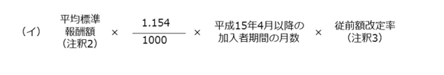 経過的職域加算額（障害共済年金）の従前保障の計算式（平成15年4月以降の加入者期間）