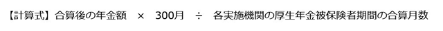 短期要件で厚生年金被保険者期間を合算した月数300月未満の報酬比例部分の計算式