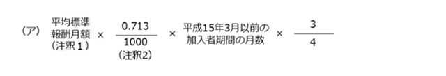 経過的職域加算額（遺族共済年金）の本来水準の計算式（平成15年3月以前の加入者期間）