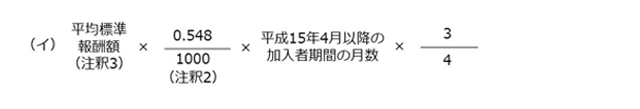 経過的職域加算額（遺族共済年金）の本来水準の計算式（平成15年4月以降の加入者期間）