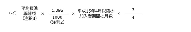 経過的職域加算額（遺族共済年金）の本来水準の計算式（平成15年4月以降の加入者期間）