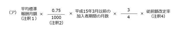 経過的職域加算額（遺族共済年金）の従前保障の計算式（平成15年3月以前の加入者期間）