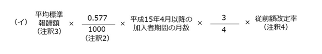 経過的職域加算額（遺族共済年金）の従前保障の計算式（平成15年4月以降の加入者期間）