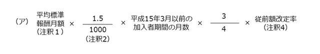 経過的職域加算額（遺族共済年金）の従前保障の計算式（平成15年3月以前の加入者期間）