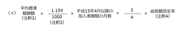 経過的職域加算額（遺族共済年金）の従前保障の計算式（平成15年4月以降の加入者期間）