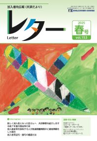レター春号の表紙