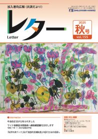 レター秋号の表紙