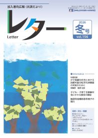 レター冬号の表紙