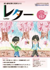 レター春号の表紙
