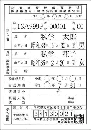 Maximum Amount Application/Standard co-payment Reduction Certificate