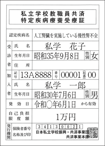 Certificate for Specified Disease Treatment