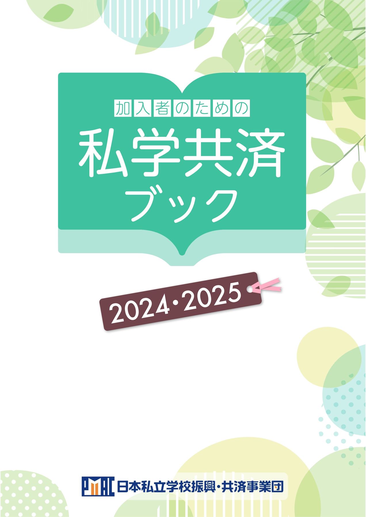 出版物 | 日本私法学会
