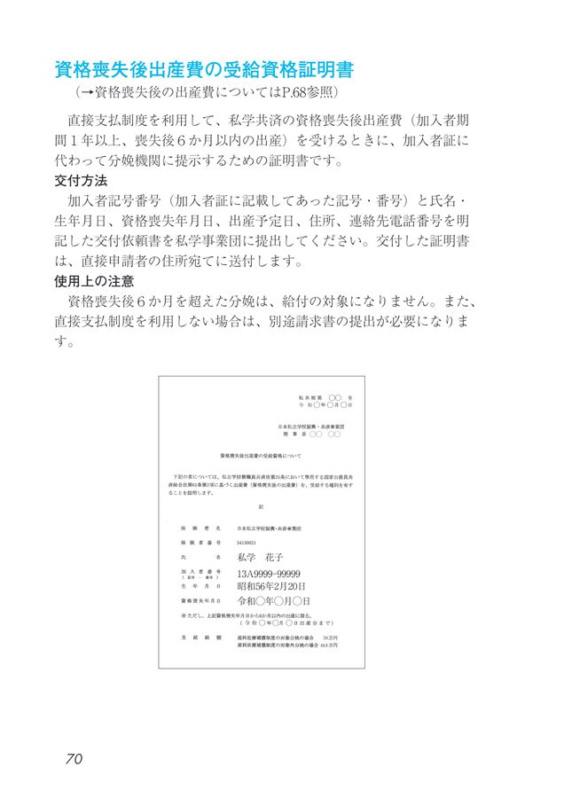 私学共済ブック 2024年・2025年