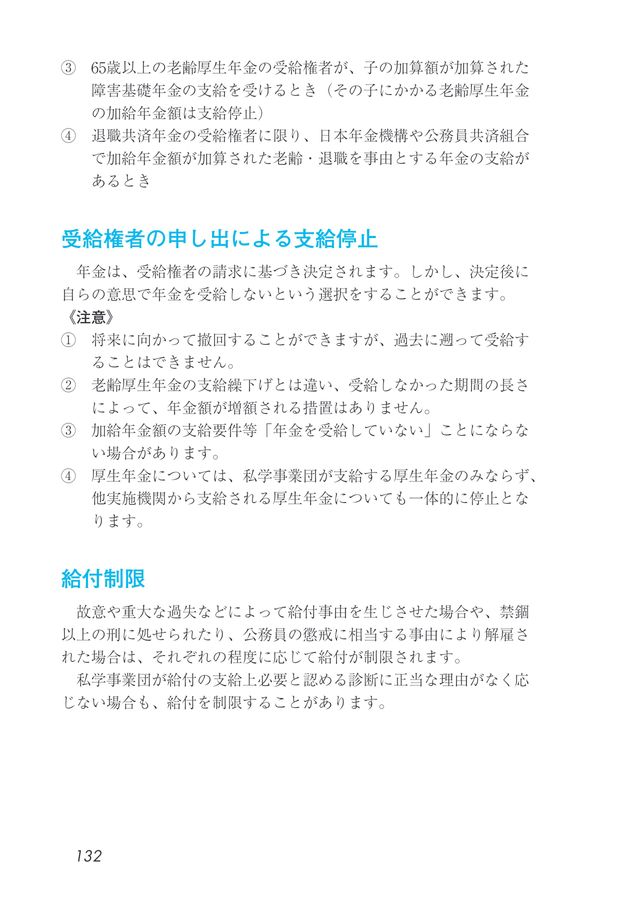 私学共済ブック 2024年・2025年