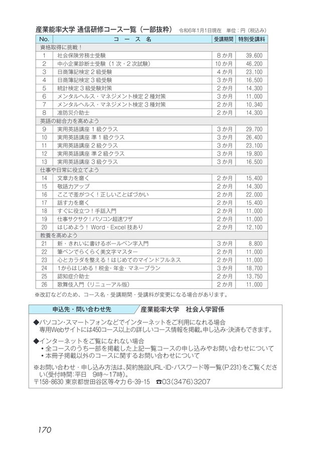 私学共済ブック 2024年・2025年