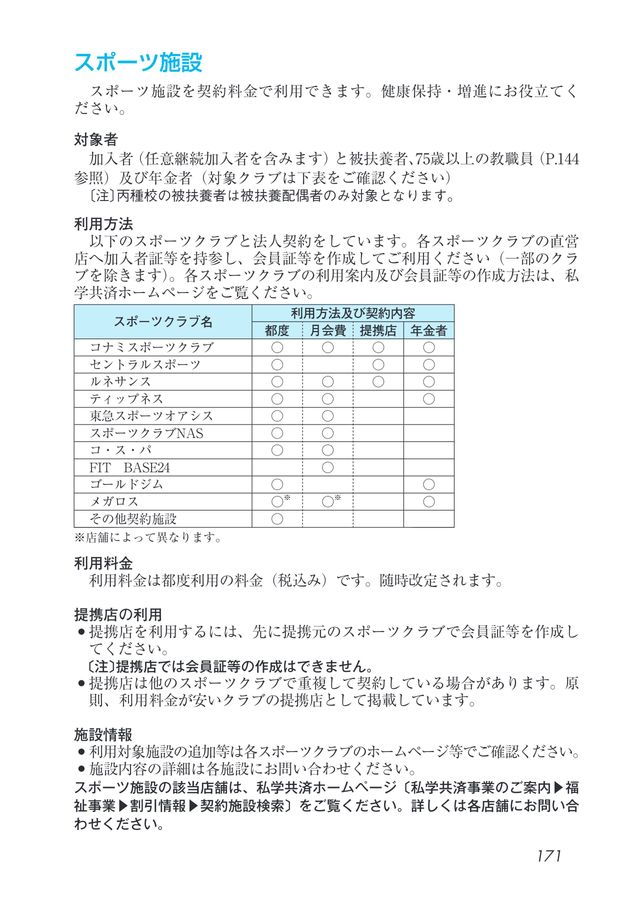 私学共済ブック 2024年・2025年