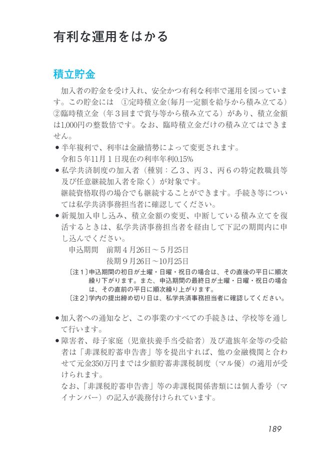 私学共済ブック 2024年・2025年