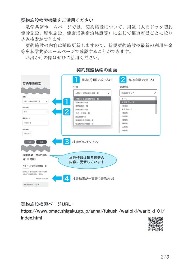 私学共済ブック 2024年・2025年 私学共済ブック 2024年・2025年